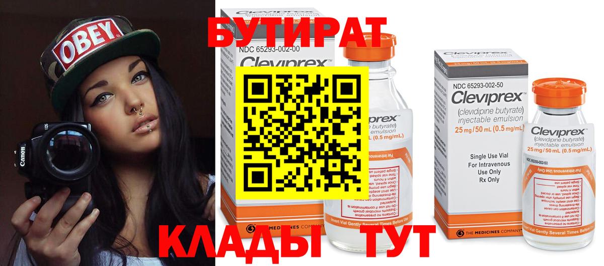Бутират бутик Бугульма