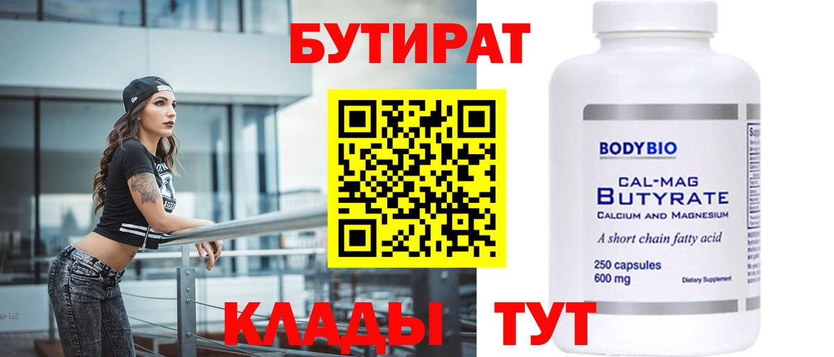 Бутират жидкий экстази  Вход с VPN  Бугульма 