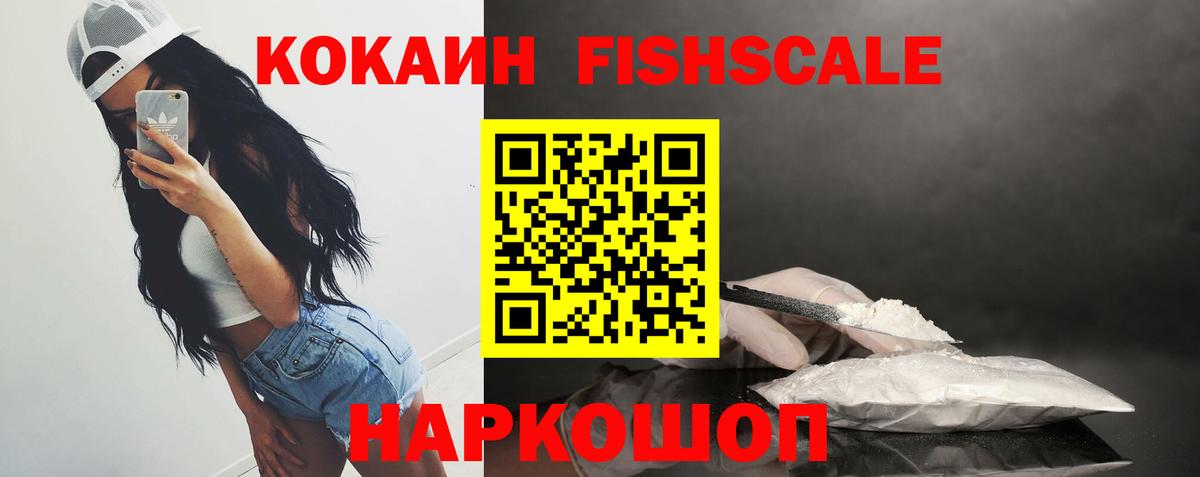COCAIN FishScale Бугульма