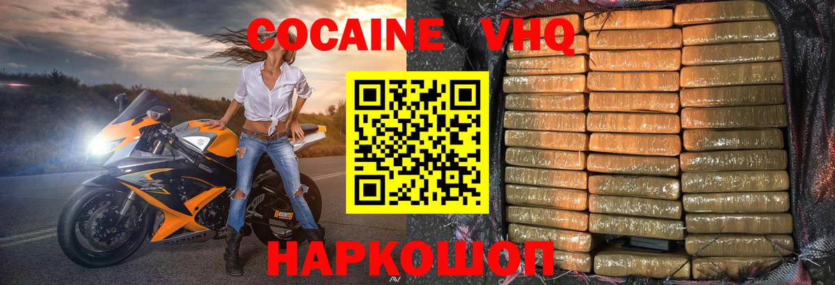 Cocaine  Cocaine VHQ  Кокаин Перу  Вход с VPN  Бугульма 