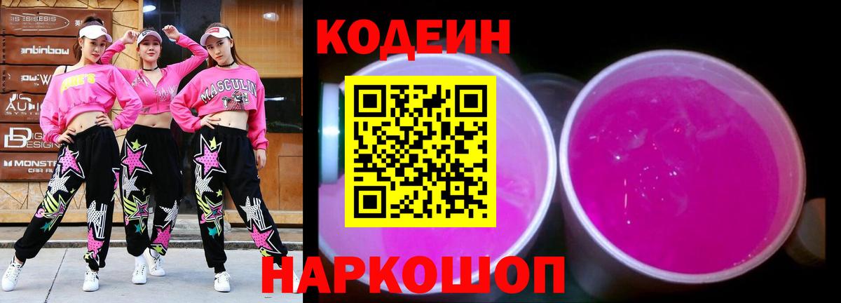 Кодеиновый сироп Lean Purple Drank Бугульма