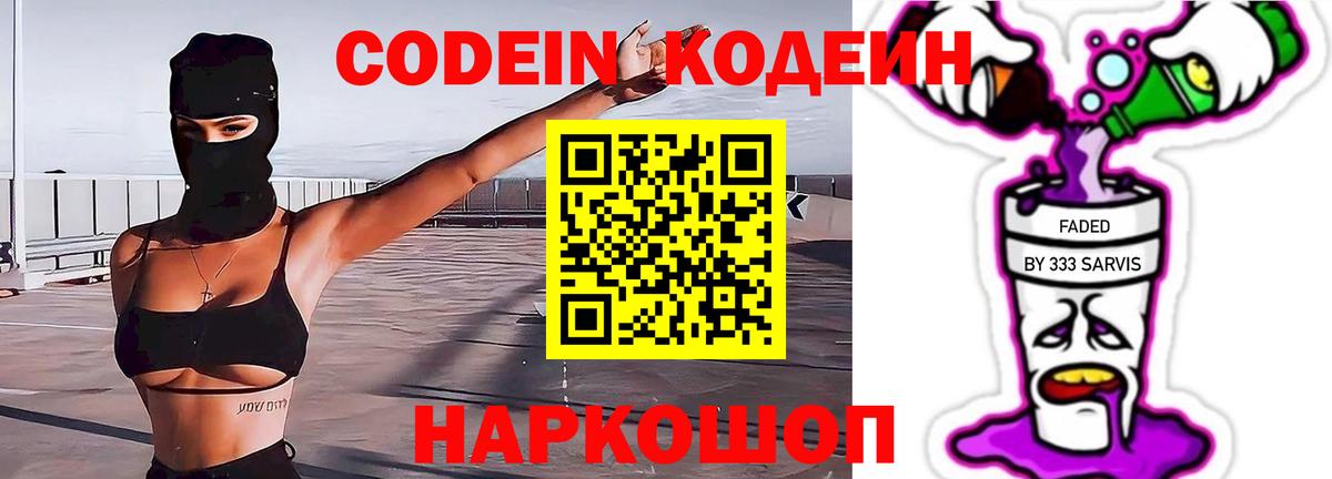 Codein напиток Lean (лин)  Вход с VPN  Бугульма 