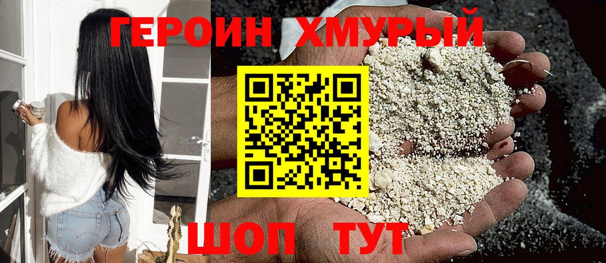 Героин хмурый Бугульма