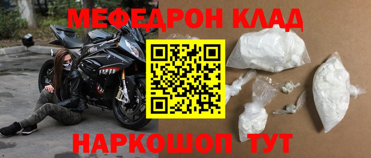 МЕФ кристаллы Бугульма