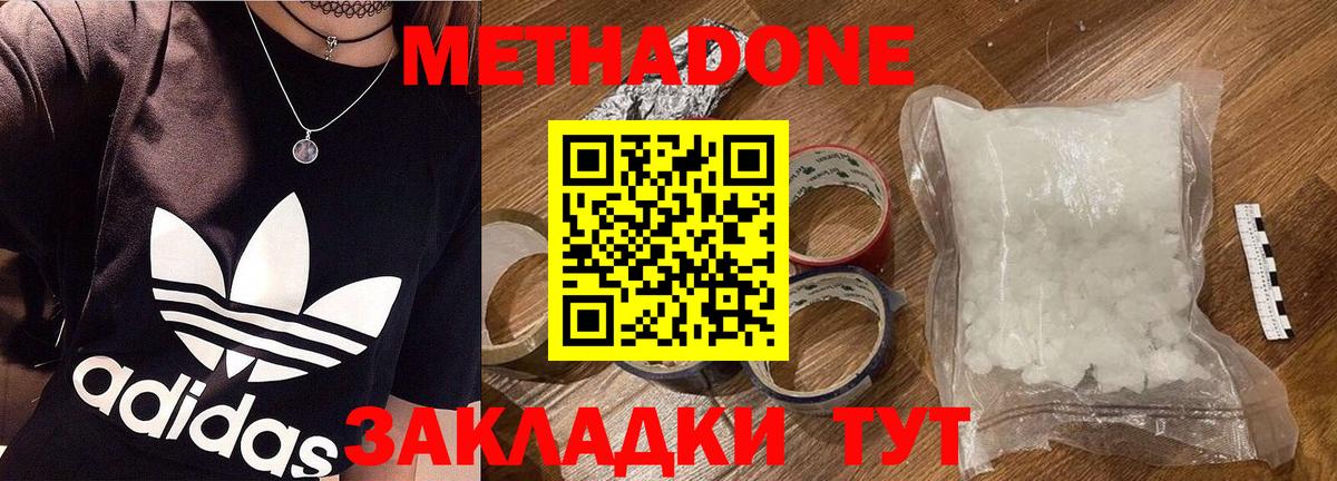 Метадон VHQ Бугульма