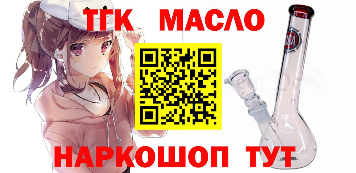ТГК вейп с тгк  ТГК THC oil  Вход с VPN  Бугульма 